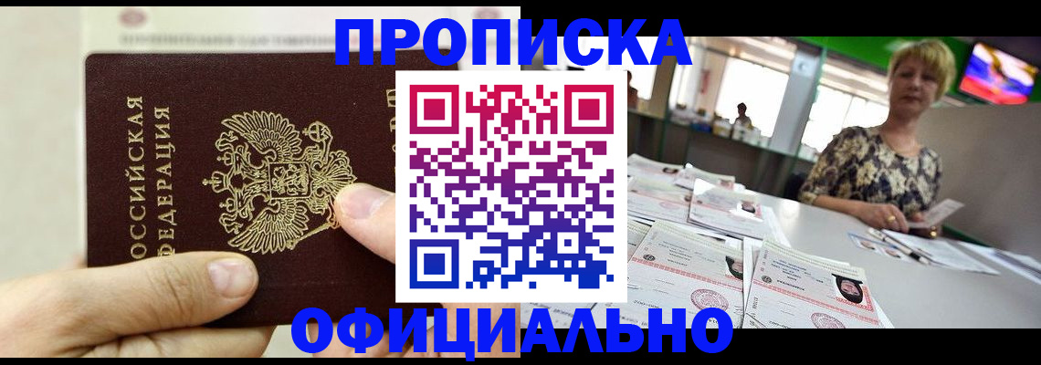 временная регистрация гарантия в Межгорье