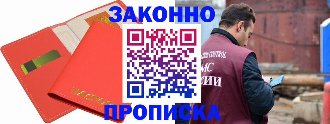 прописка от собственника в Межгорье